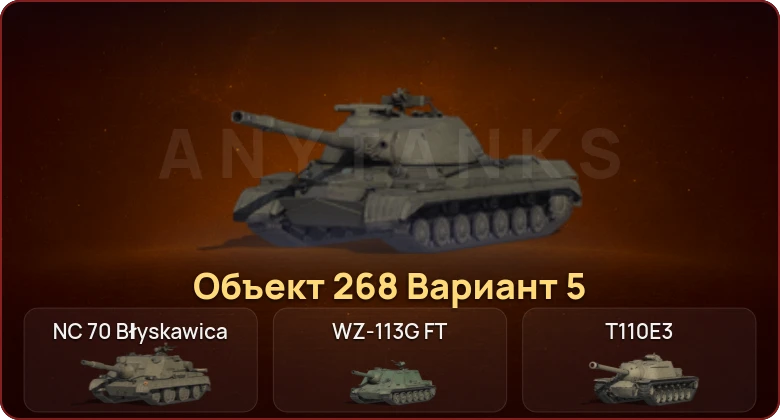 World of Tanks — Неактив | 4 Топа   | Смена пароля