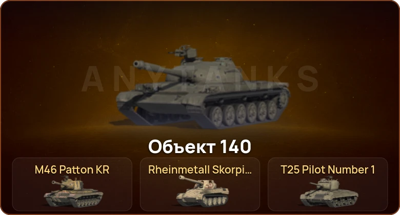 World of Tanks — 1 Топ  