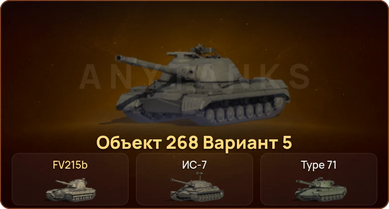 World of Tanks — 5 Топов   | Смена пароля