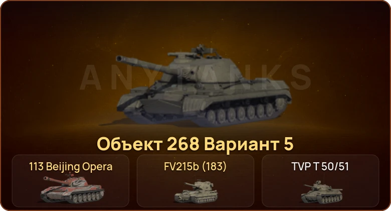 World of Tanks — 18 Топов  
