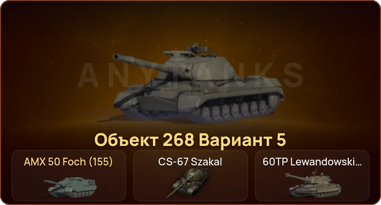 World of Tanks — 17 Топов | CS-67 Szakal  | Смена пароля