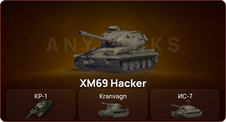 World of Tanks — 6 Топов | XM69 Hacker | КР-1 