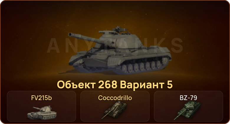 World of Tanks — 31 Топ | BZ-79 | AMX 67 Imbattable | Объект 432У | Taschenratte 