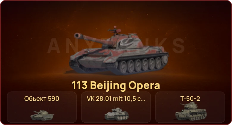 World of Tanks — Неактив | 1 Топ   | Смена пароля