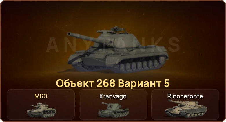 World of Tanks — 5 Топов   | Смена пароля