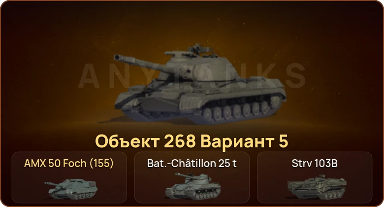 World of Tanks — 16 Топов  