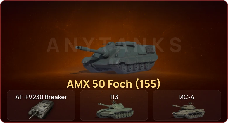 World of Tanks — Неактив | 7 Топов | AT-FV230 Breaker  | Смена пароля