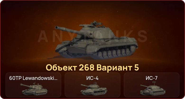 World of Tanks — Неактив | 11 Топов  