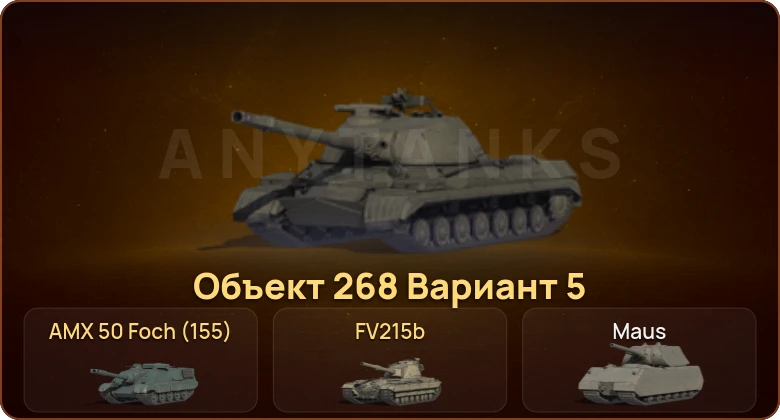 World of Tanks — 11 Топов  