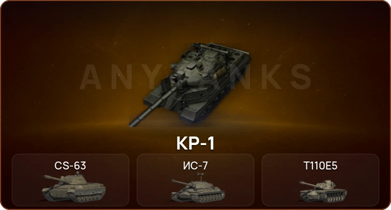 World of Tanks — 7 Топов | КР-1  | Смена пароля
