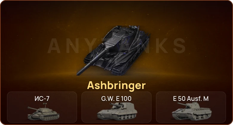 World of Tanks — 4 Топа | Ashbringer  | Смена пароля