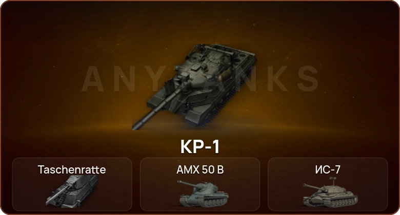 World of Tanks — 10 Топов | КР-1 | Taschenratte 
