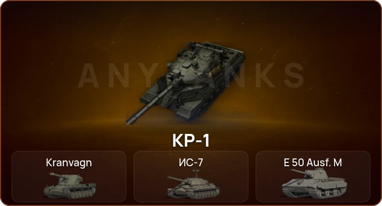 World of Tanks — 5 Топов | КР-1  | Смена пароля