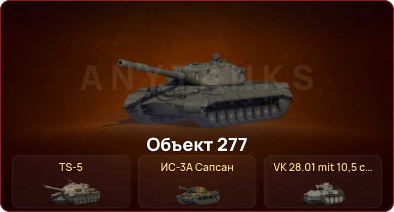 World of Tanks — Неактив | 1 Топ   | Смена пароля
