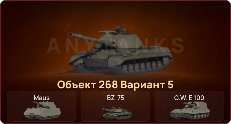 World of Tanks — Неактив | 4 Топа  