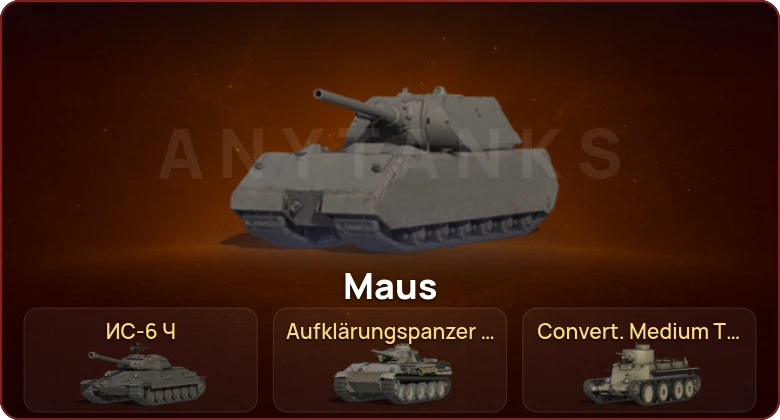 World of Tanks — Неактив | 1 Топ   | Смена пароля