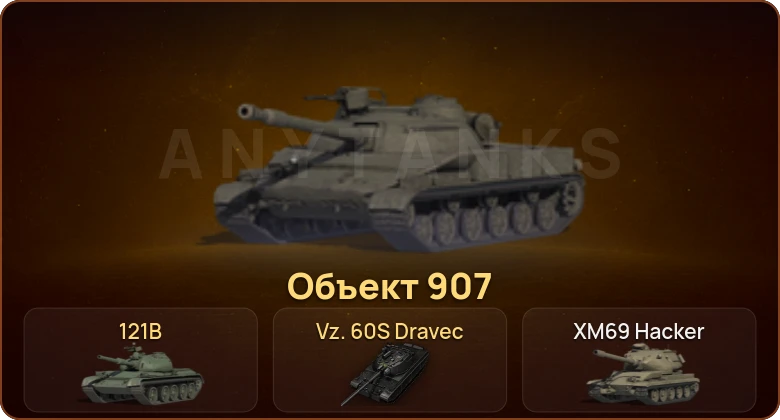 World of Tanks — 62 Топа | XM69 Hacker | КР-1 | leKpz Borkenkäfer | Taschenratte 