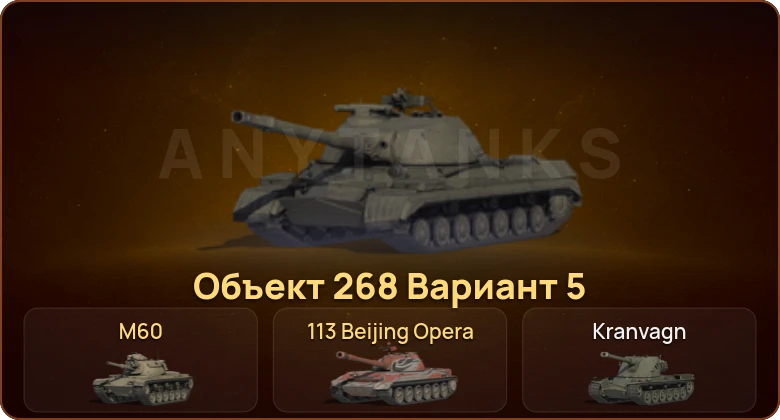 World of Tanks — 8 Топов   | Смена пароля