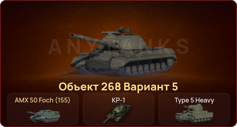 World of Tanks — Неактив | 11 Топов | КР-1  | Смена пароля