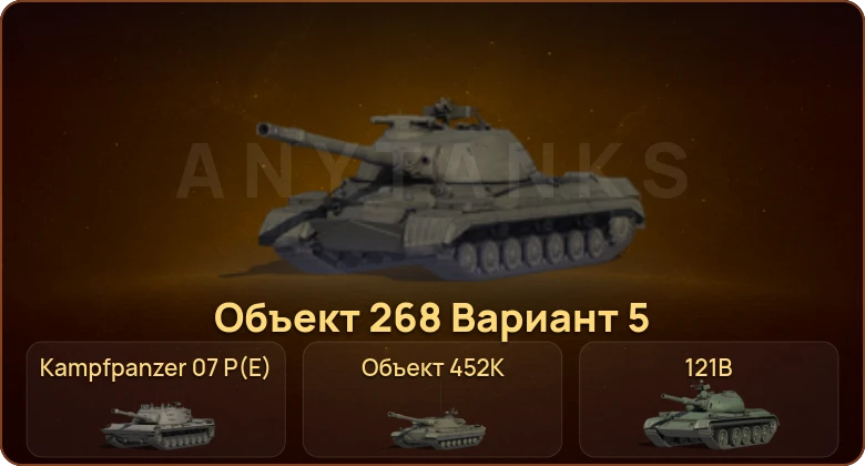 World of Tanks — 19 Топов | BZ-79 | Kampfpanzer 07 P(E) | Leopard 120 Verbessert | Объект 452К 