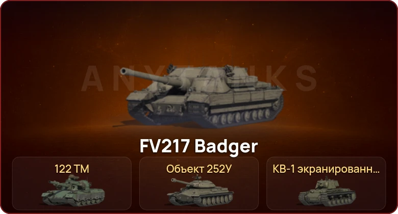 World of Tanks — Неактив | 1 Топ   | Смена пароля