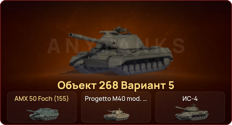 World of Tanks — Неактив | 12 Топов   | Смена пароля