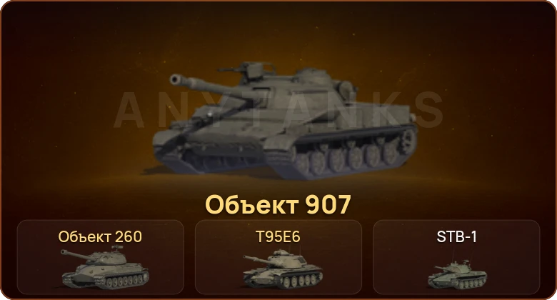 World of Tanks — 10 Топов | T95E6 | Объект 907 | Объект 260 