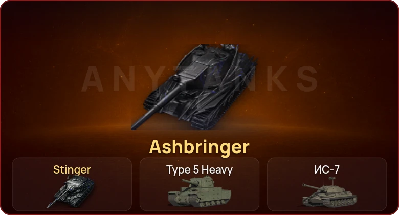 World of Tanks — Неактив | 8 Топов | Ashbringer | Stinger 