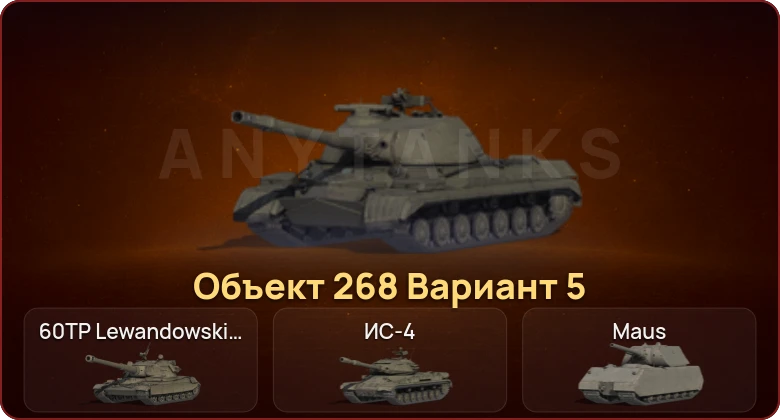 World of Tanks — Неактив | 10 Топов  