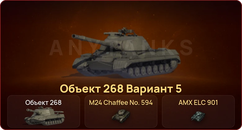 World of Tanks — Неактив | 2 Топа   | Смена пароля