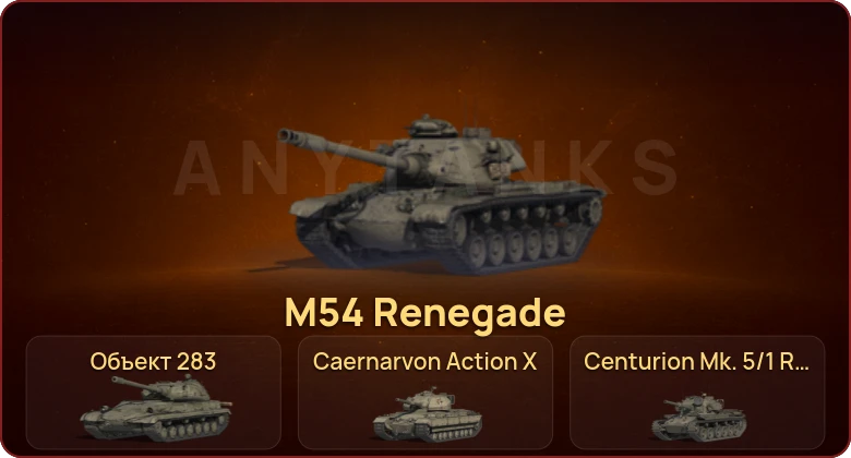 World of Tanks — Неактив | 11 Премов 