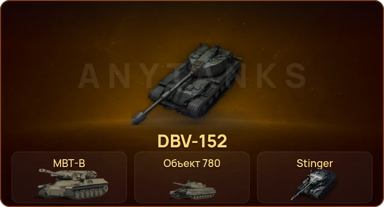 World of Tanks — 54 Топа | DBV-152 | Chieftain Mk. 6 | FV4025 Contriver | AT-FV230 Breaker 