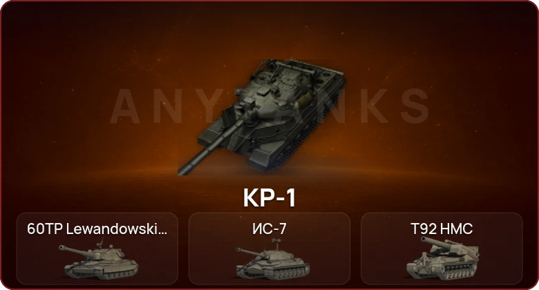 World of Tanks — Неактив | 9 Топов | КР-1 