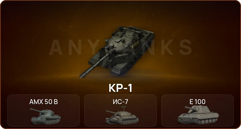 World of Tanks — 6 Топов | КР-1 