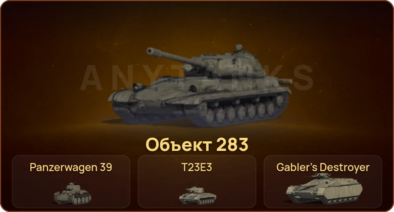 World of Tanks — 13 Премов 
