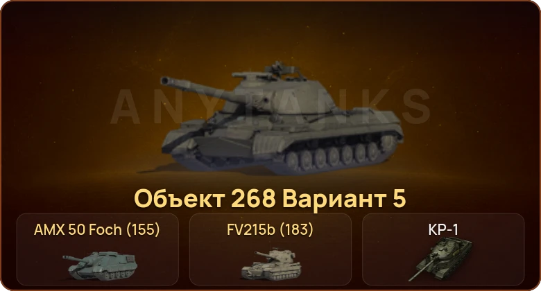 World of Tanks — 15 Топов | AS-XX 40 t | КР-1 