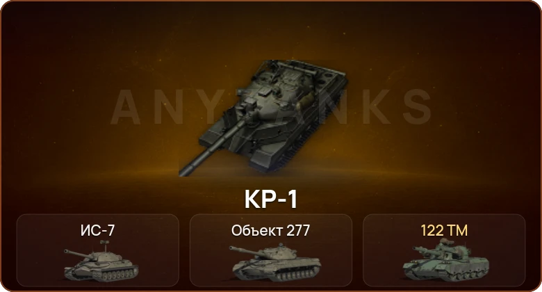 World of Tanks — 3 Топа | КР-1  | Смена пароля