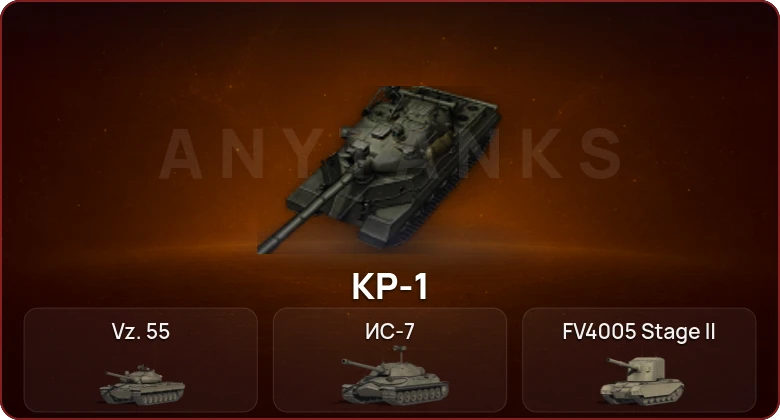 World of Tanks — Неактив | 5 Топов | КР-1 