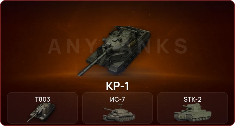World of Tanks — Неактив | 4 Топа | КР-1 | T803  | Смена пароля
