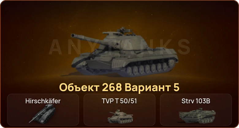 World of Tanks — 17 Топов | Hirschkäfer 