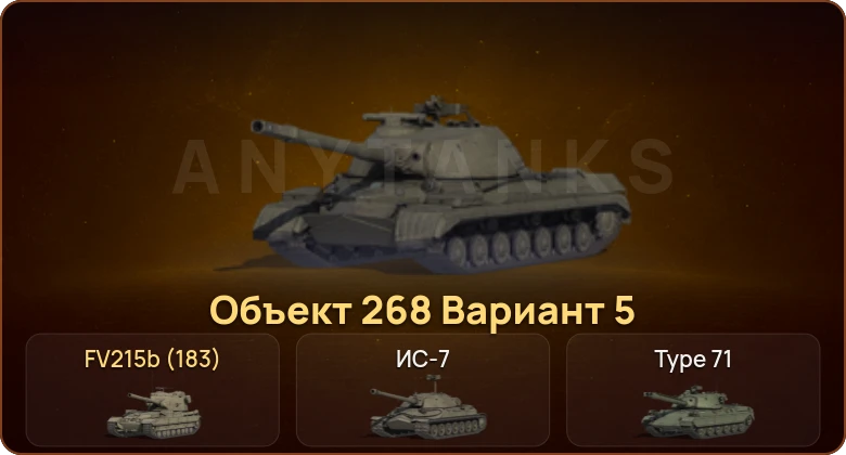 World of Tanks — 7 Топов   | Смена пароля
