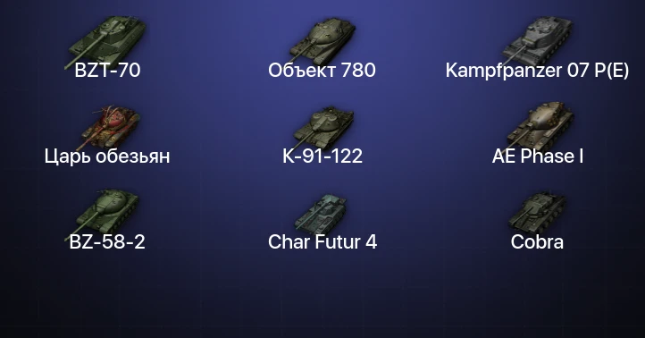 Мир Танков — 29 Топов | Kampfpanzer 07 P(E) | Объект 780 | Cobra | BZT-70 