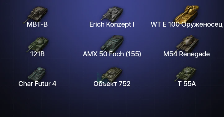 Мир Танков — 26 Топов | WT E 100 Оруженосец | Erich Konzept I | MBT-B | Объект 279 
