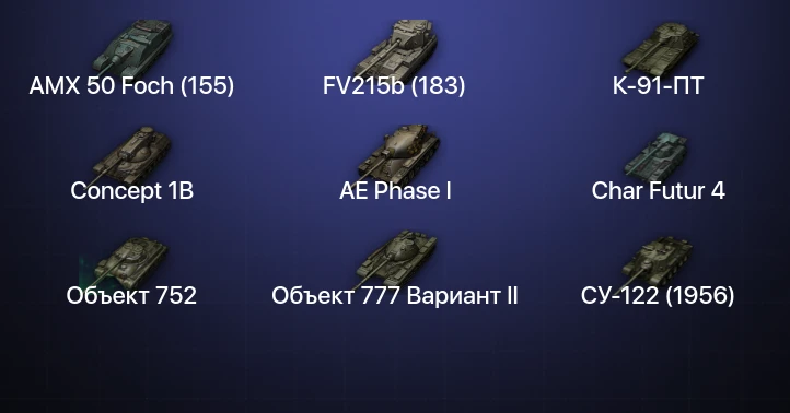 Мир Танков — 13 Топов | FV215b (183) 