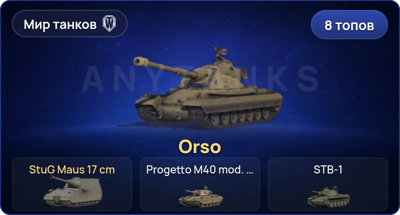 8 Топов  
