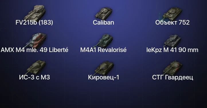 Мир Танков — 10 Топов | FV215b (183) 