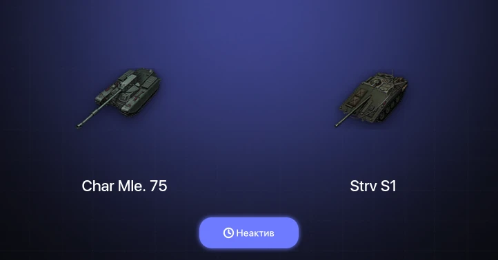 Мир Танков — Неактив | 4 Топа  