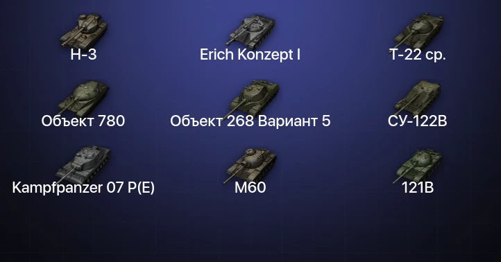Мир Танков — 38 Топов | FV215b (183) | Kampfpanzer 07 P(E) | Объект 780 | Т-22 ср. 