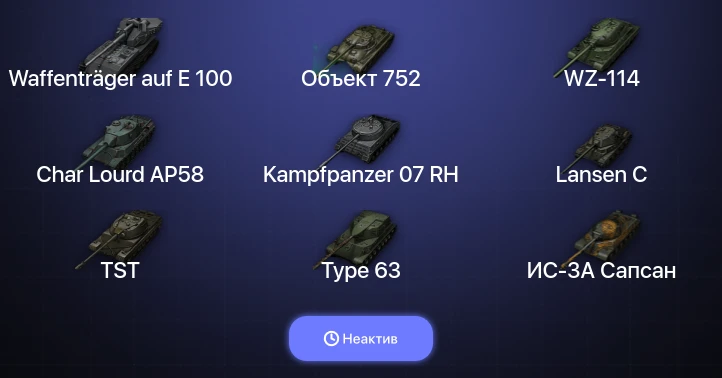 Мир Танков — Неактив | 2 Топа | Waffenträger auf E 100 