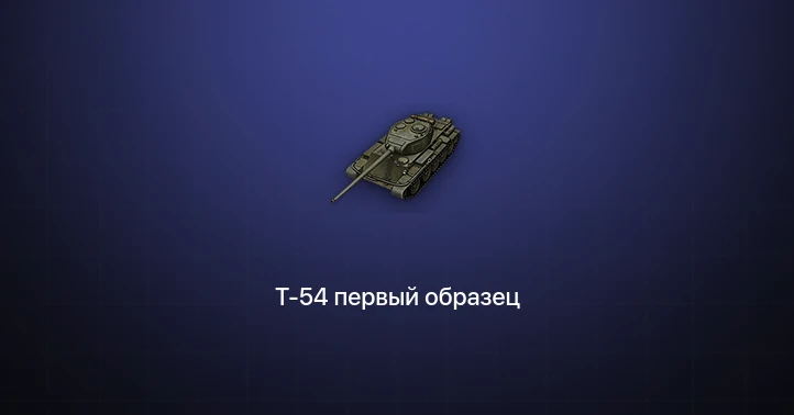 Мир Танков — 2 Топа  
